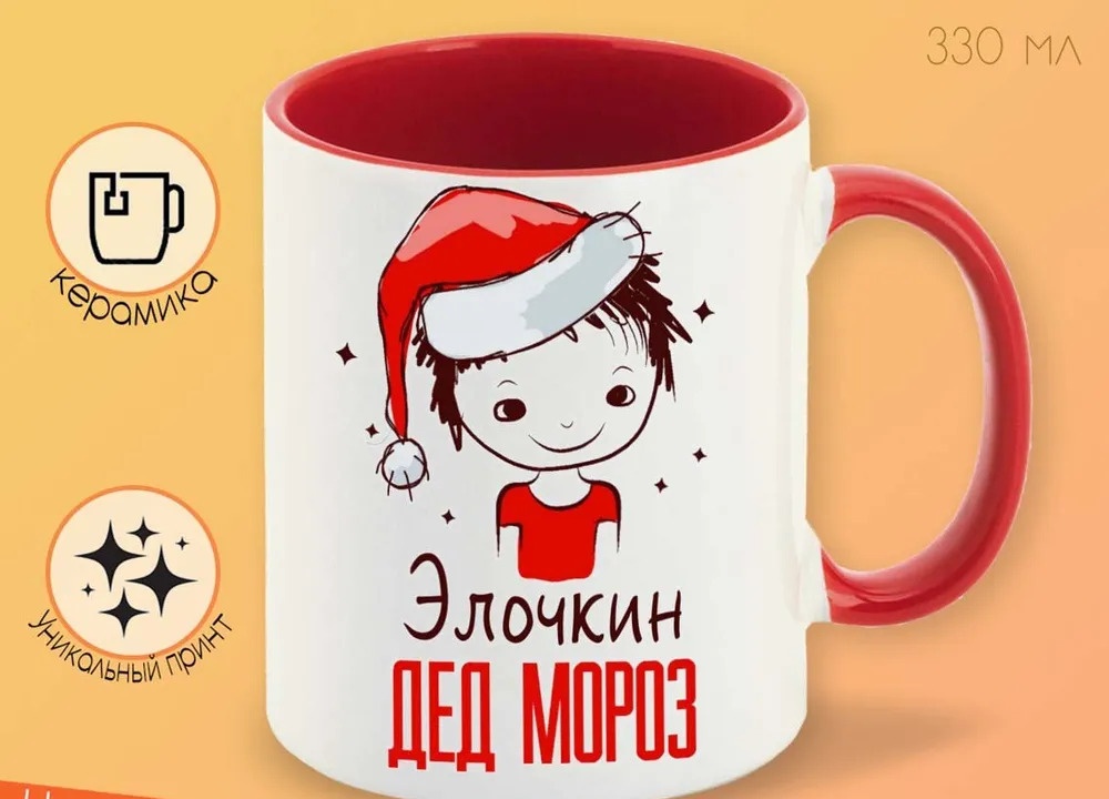 

Кружка CoolPodarok Элочкин Дед мороз Мальчик в колпаке