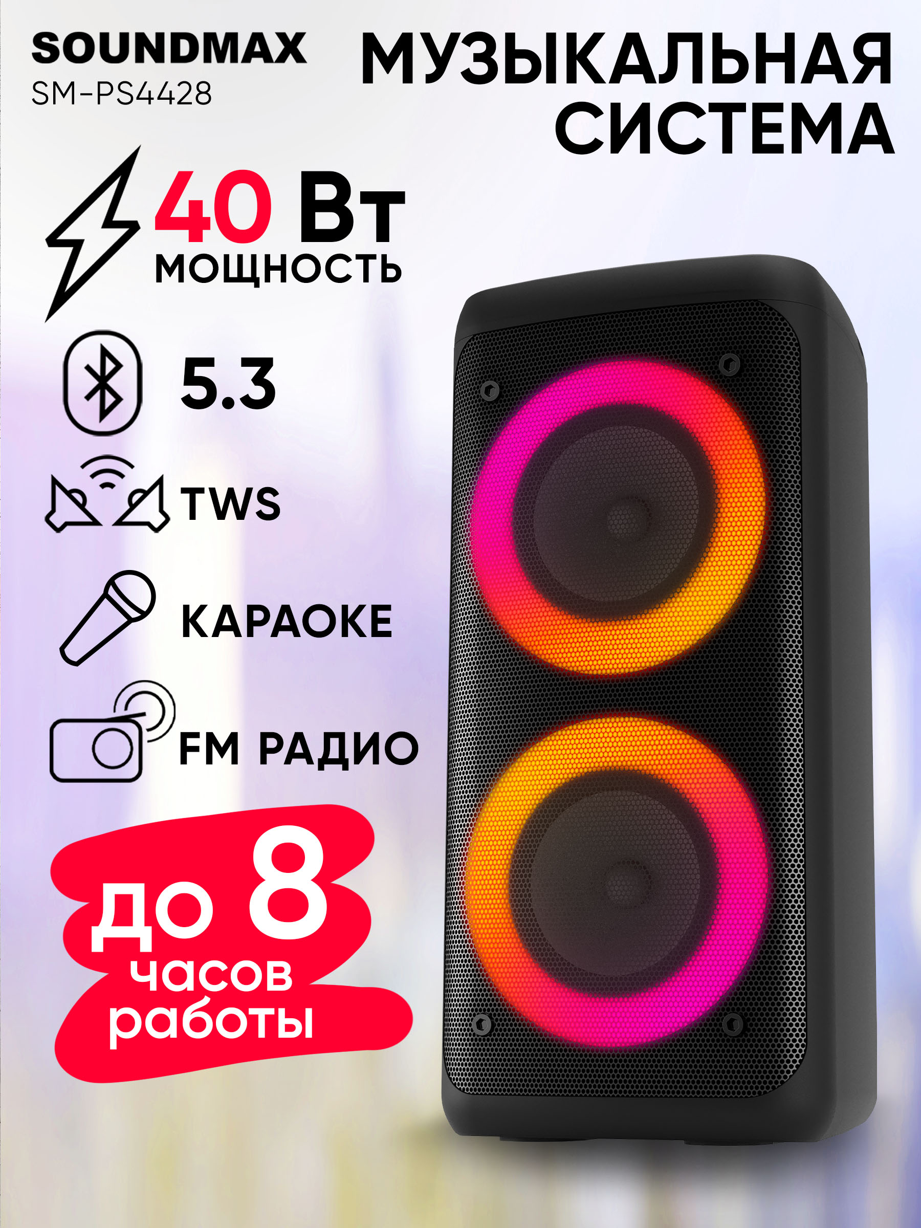 

Портативная колонка Soundmax SM-PS4428 Black, Черный, SM-PS4428