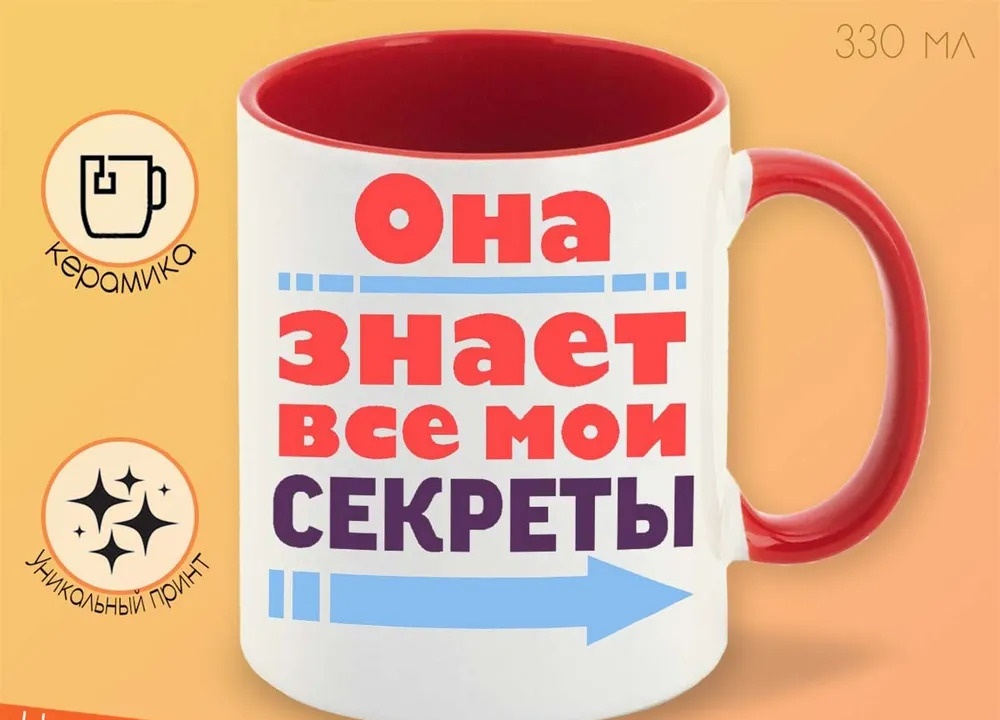 

Кружка CoolPodarok Она знает все мои секреты есть пара