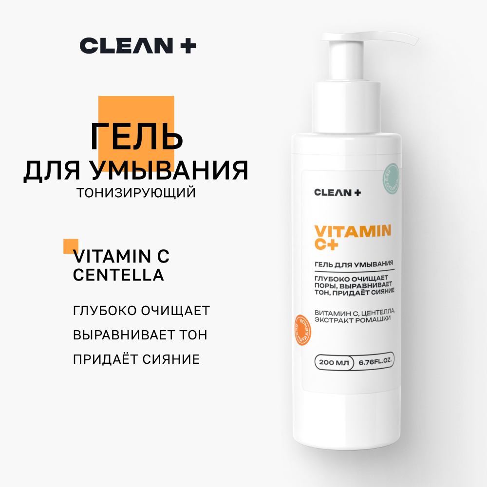 Гель для умывания Clean+ Vitamin C+ тонизирующий 200 мл