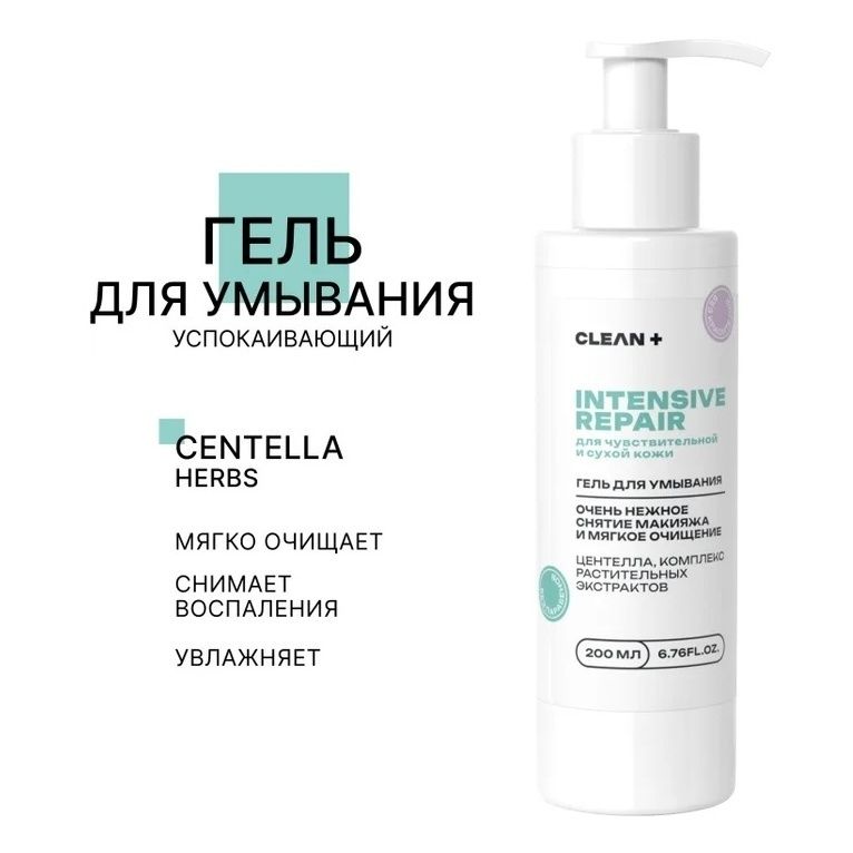 Гель для умывания Clean+ Intensive Repair успокаивающий 200 мл