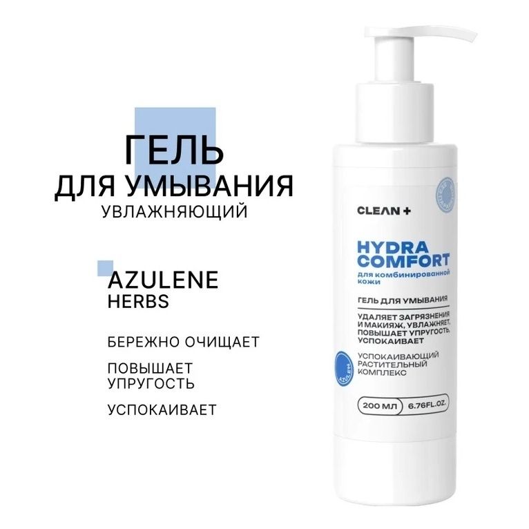 Гель для умывания Clean+ Hydra Comfort увлажняющий 200 мл