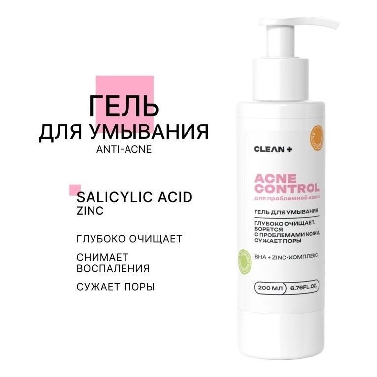 Гель для умывания Clean+ Acne Control против акне 200 мл