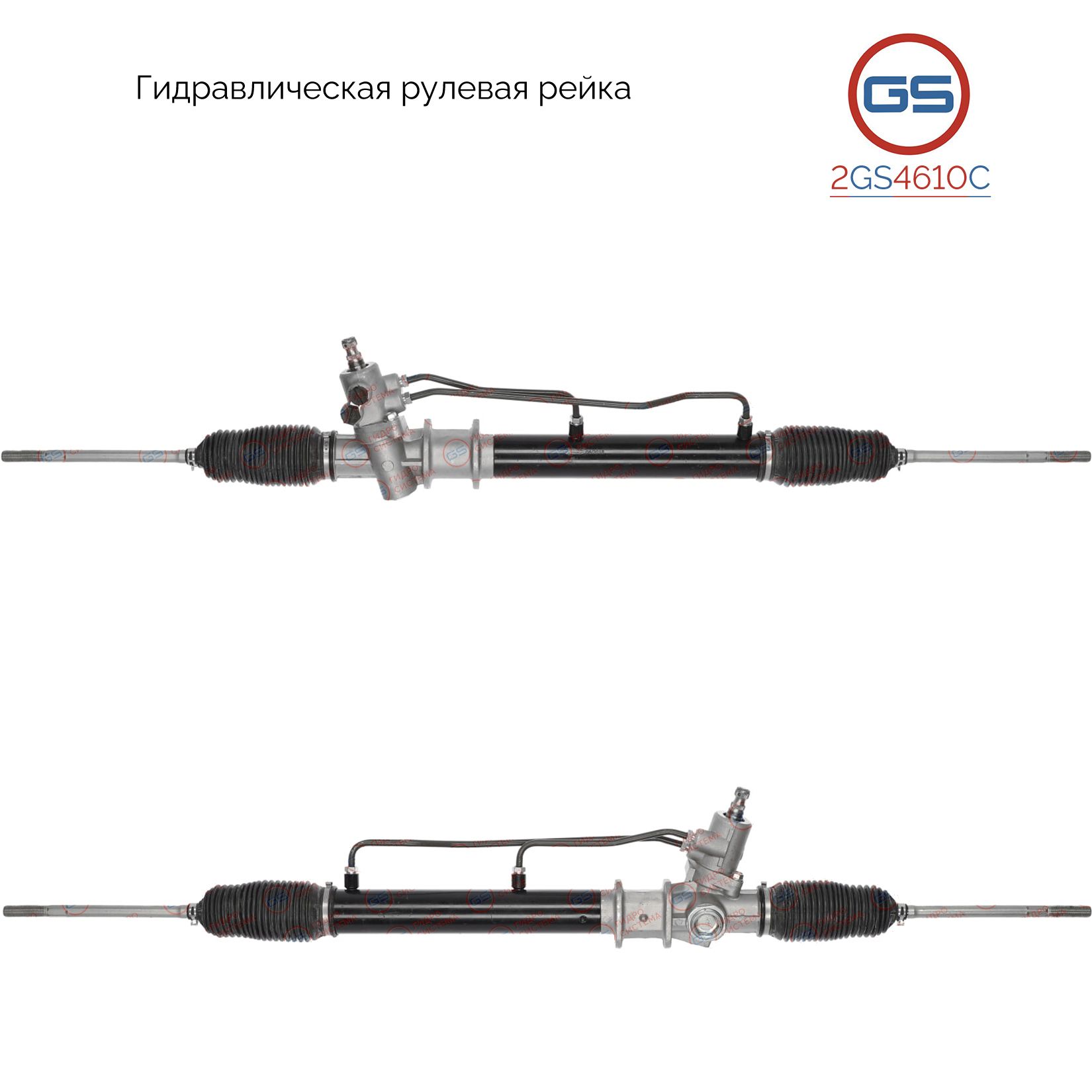 

Рулевая рейка GS Mitsubishi L300 1986-2004 2GS4610C, MB243871; MB501006; MR150936; MB351994; H5716A; R2544; R25441NW; R25441RB; R25442RB; MT212