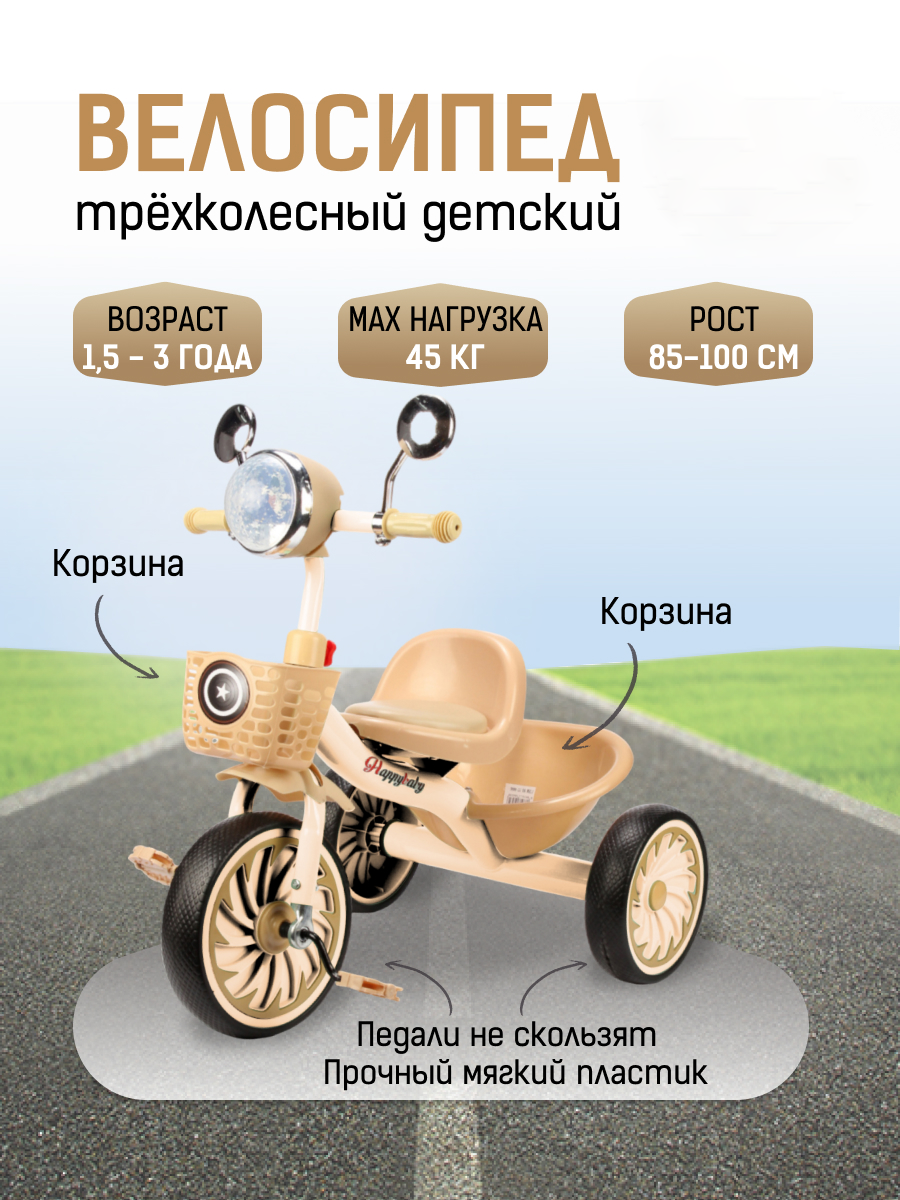 

Велосипед 3-х колесный есный детский бежевый YT-9866 Б, YT-9866 Б