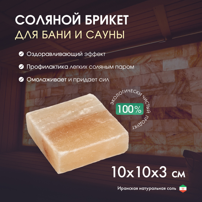 Соль для бани NoBrand  9948237