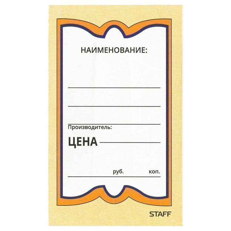 

Ценники картонные "Бабочка 5", 56х90 мм, комплект 250 шт, STAFF, 128680