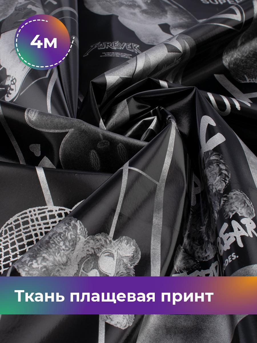 

Ткань Ткань плащевая принт Медведи Shilla, отрез 4 м * 150 см, мультиколор 005, Черный, 18103528