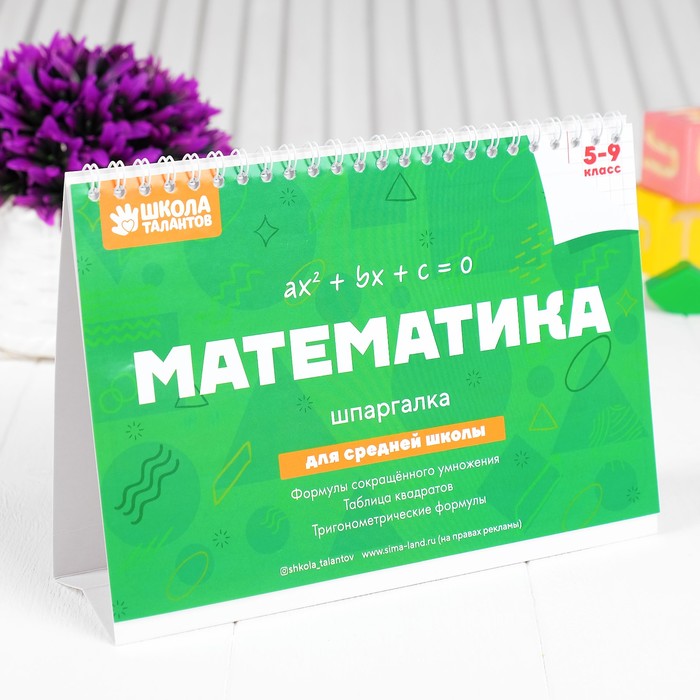 

Настольные шпаргалки "Математика 5-9 класс"