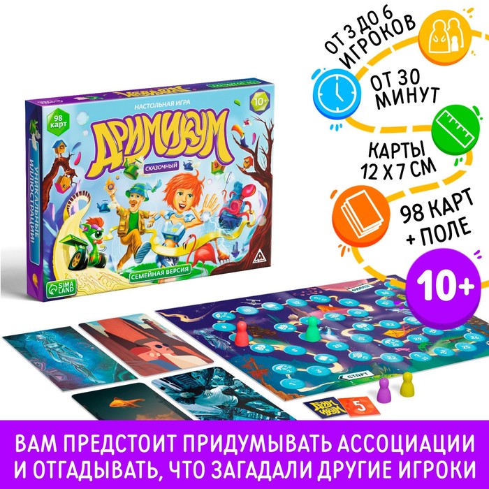 Настольная фантазийная игра «Дримикум. Сказочный», 98 карточек, 10+ настольная фантазийная игра