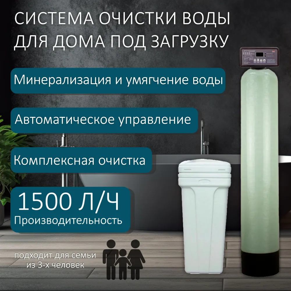 

Комплект системы водоочистки Siberia 0844 KSV0844UM умягчение без засыпки