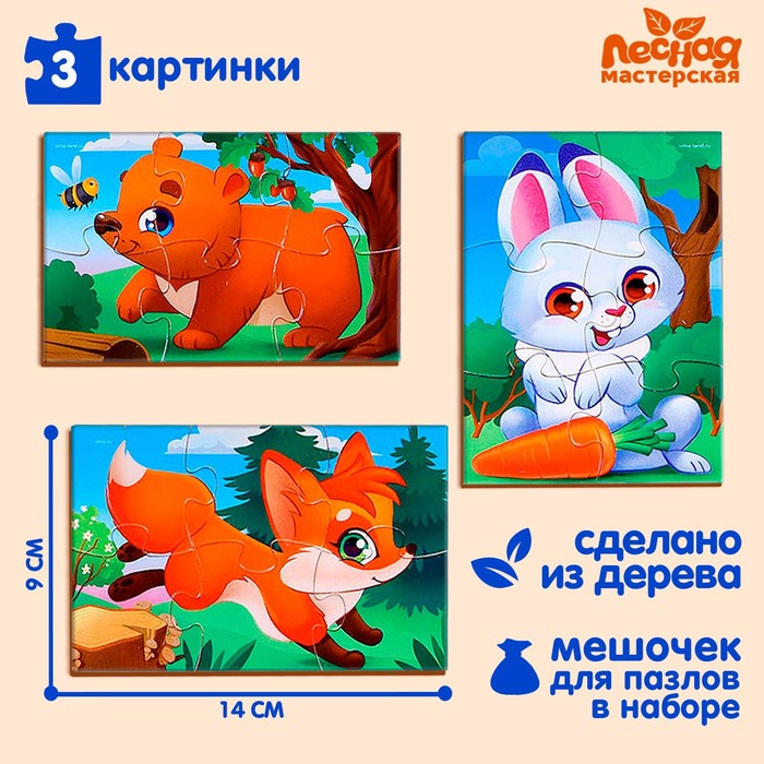 

Лесная мастерская Пазлы «Лесные животные», 3 штуки