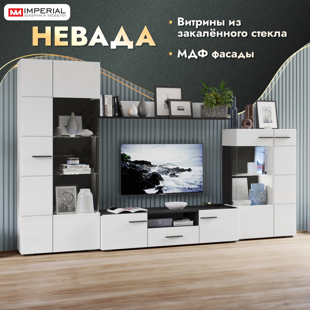 

Стенка Империал Невада Морское дерево, белый, Невада