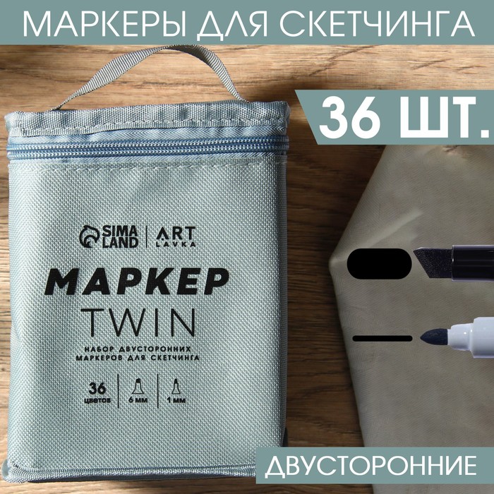 

Маркеры для скетчинга 2-х сторонние, 36 цветов Nature, яркие, Искусство