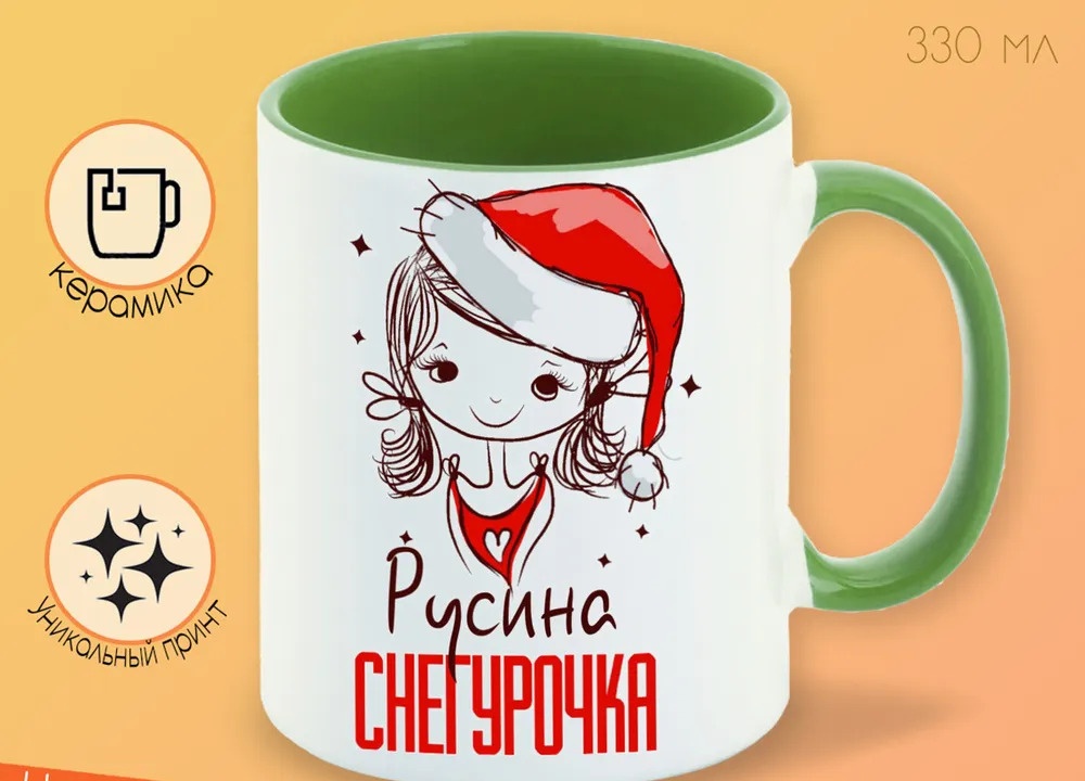 

Кружка CoolPodarok Русина Снегурочка Девочка в колпаке