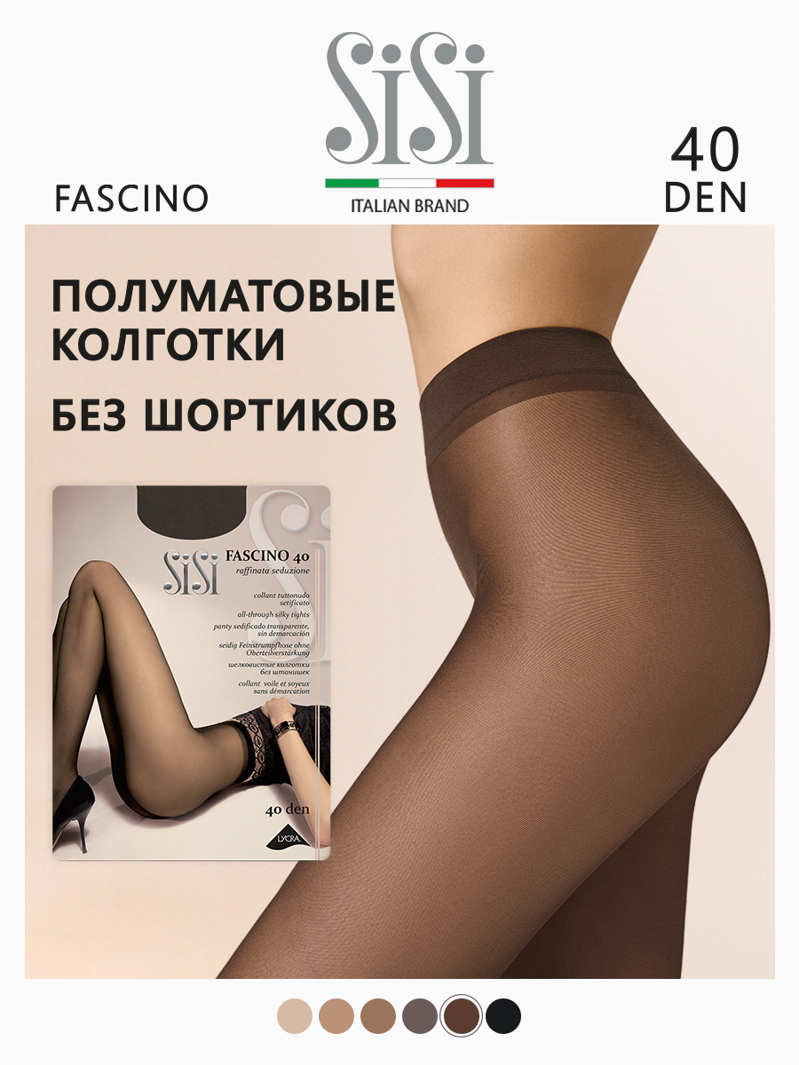 

Колготки женские Sisi FASCINO коричневые  (XL, Коричневый, FASCINO