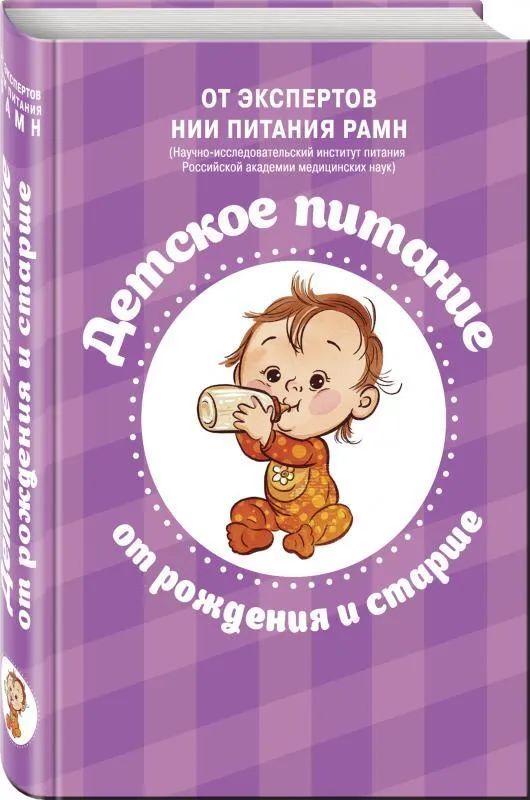 

Детское питание от рождения и старше