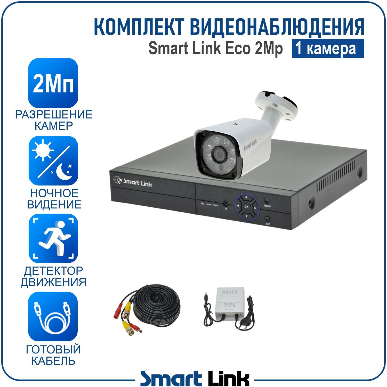 

Система видеонаблюдения уличная Smart Link SLE-2M2N1B 1 камера 2Мп для дома/дачи/бизнеса, Белый, SLE-2M2N
