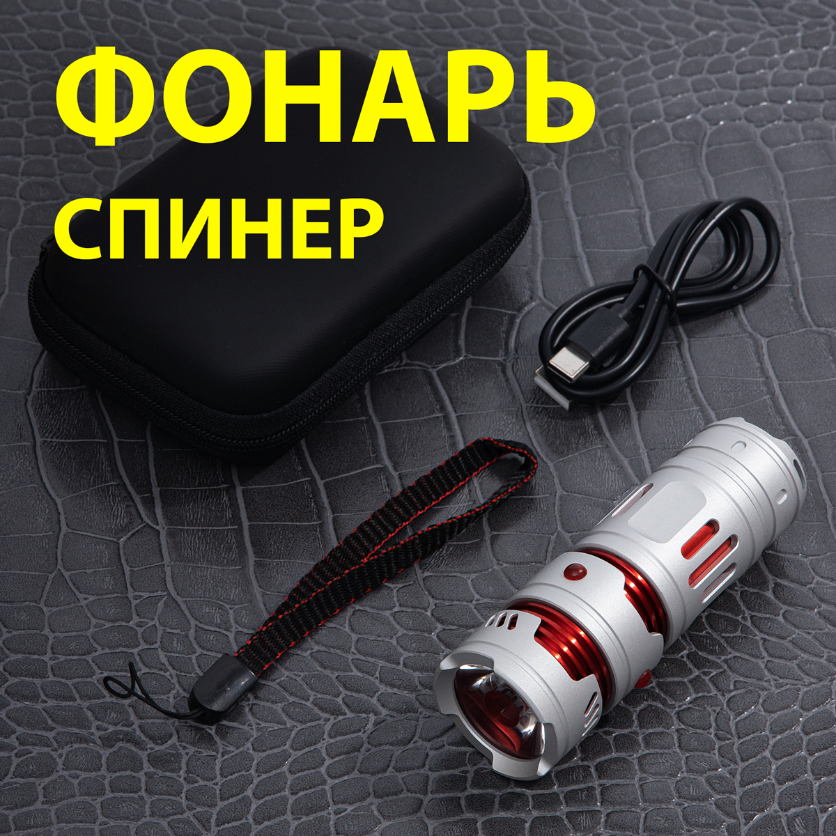 

Фонарь спиннер KENSUN RB-1131 карманный антистресс серый
