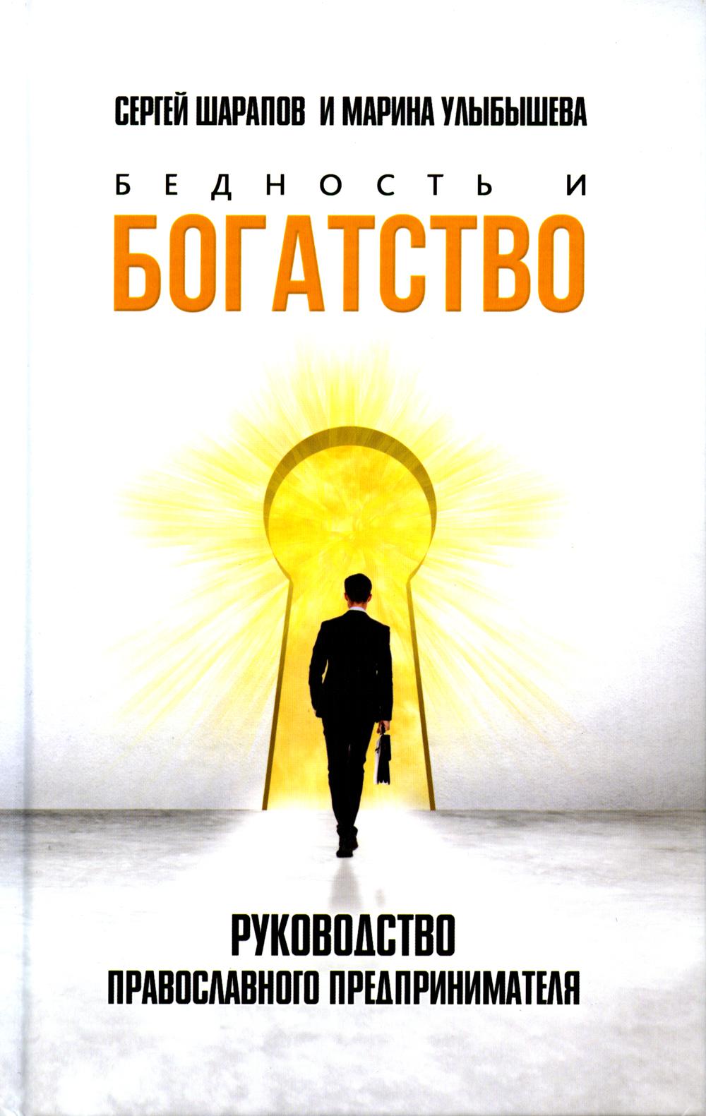 

Книга Бедность и богатство