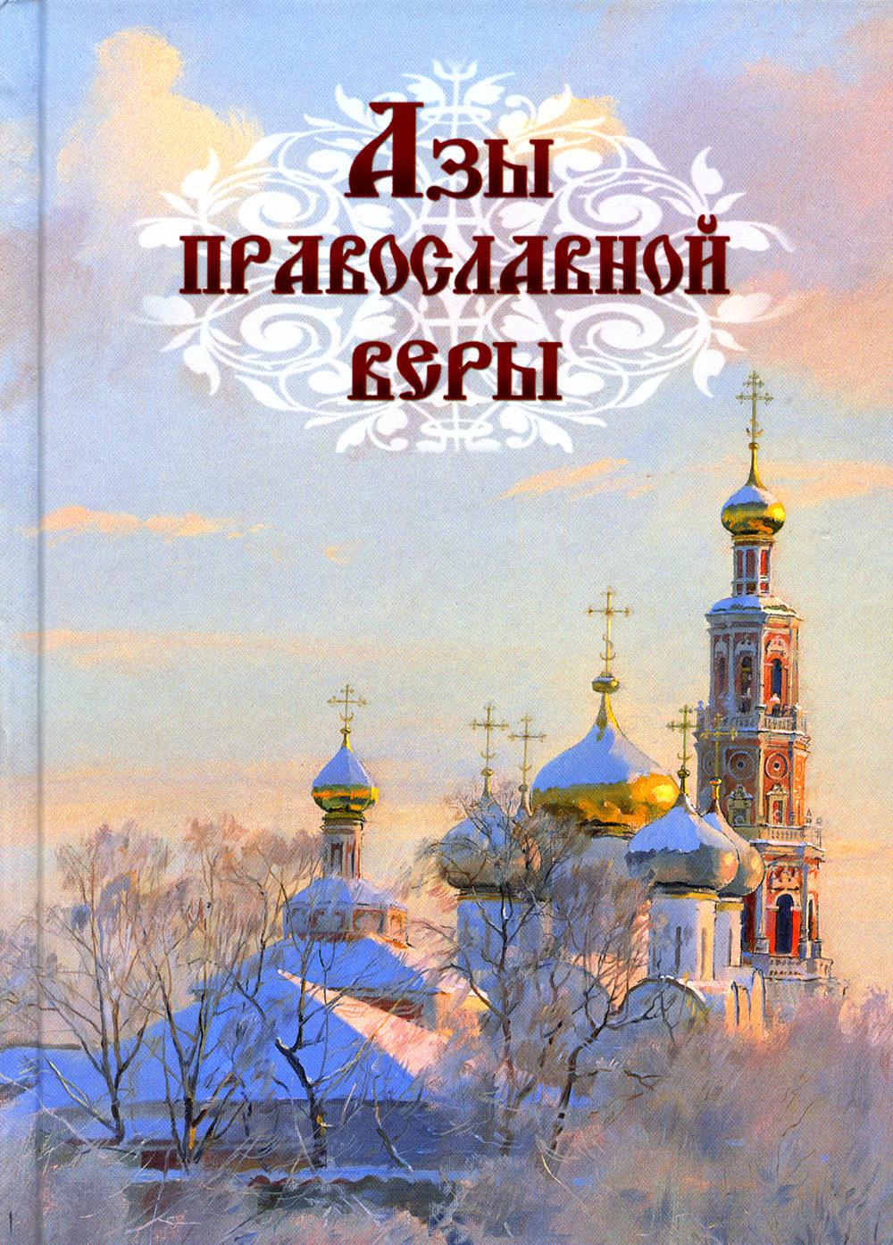 Обзор православных книг