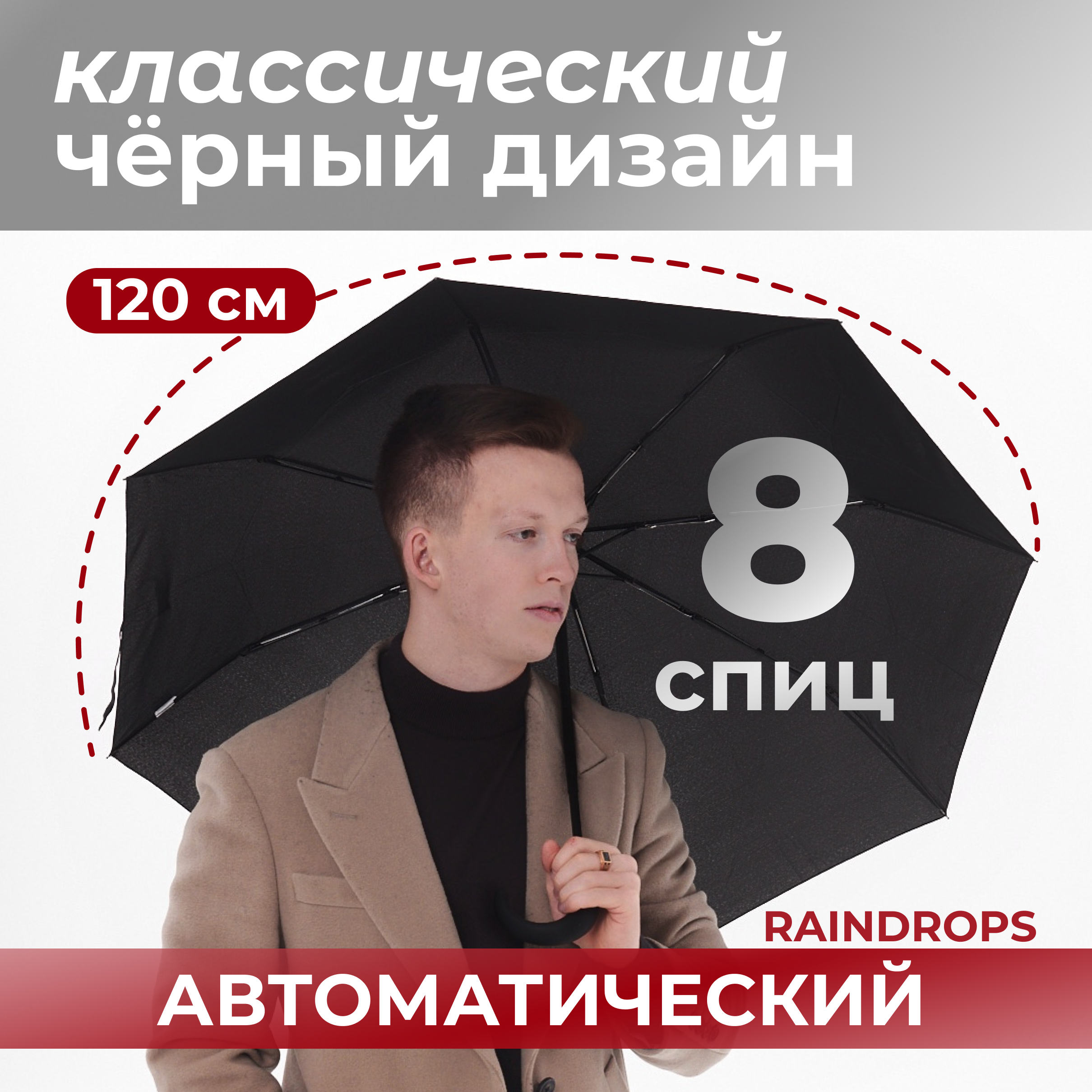 Зонт мужской Raindrops 840, затмение