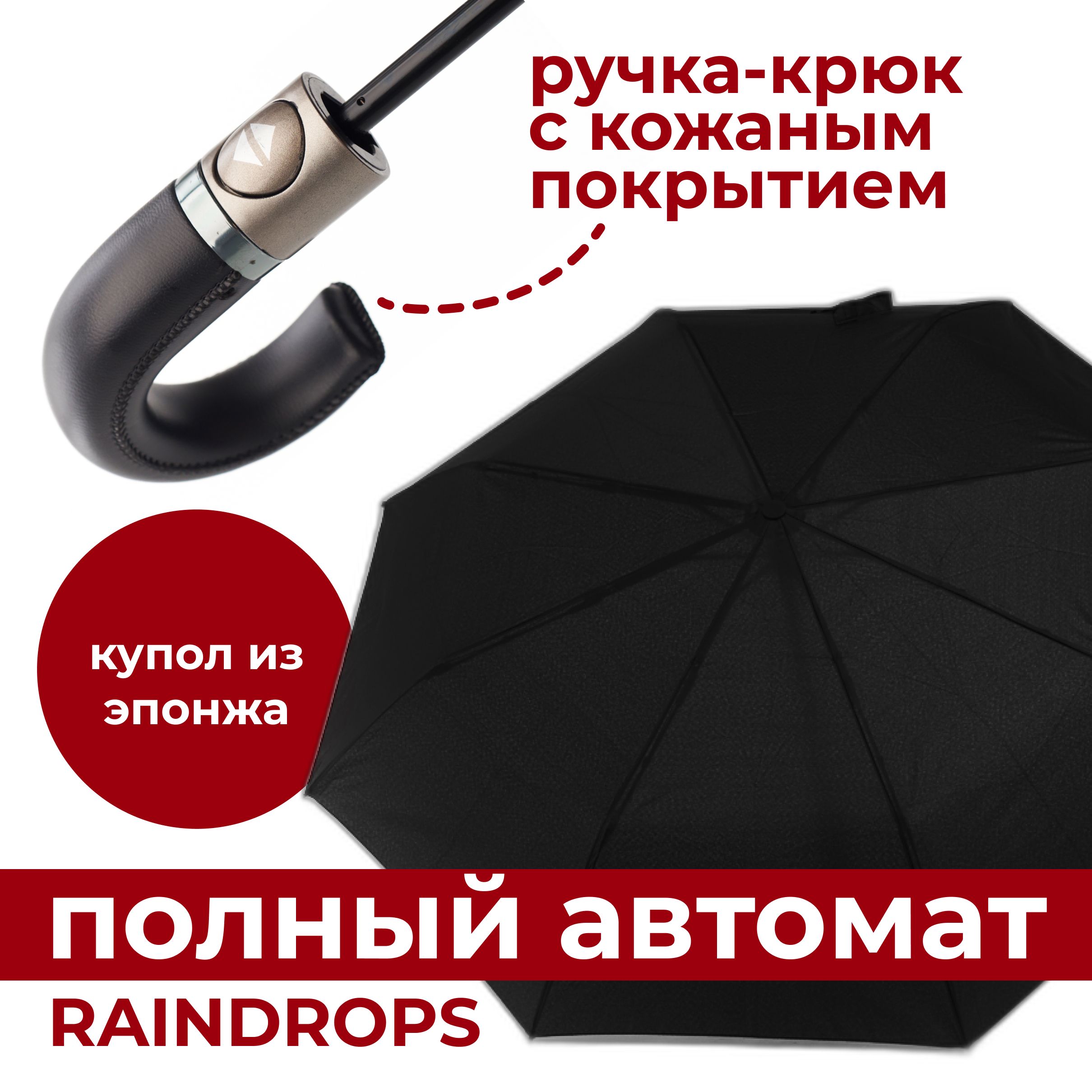 Зонт мужской Raindrops 880 черный 967₽