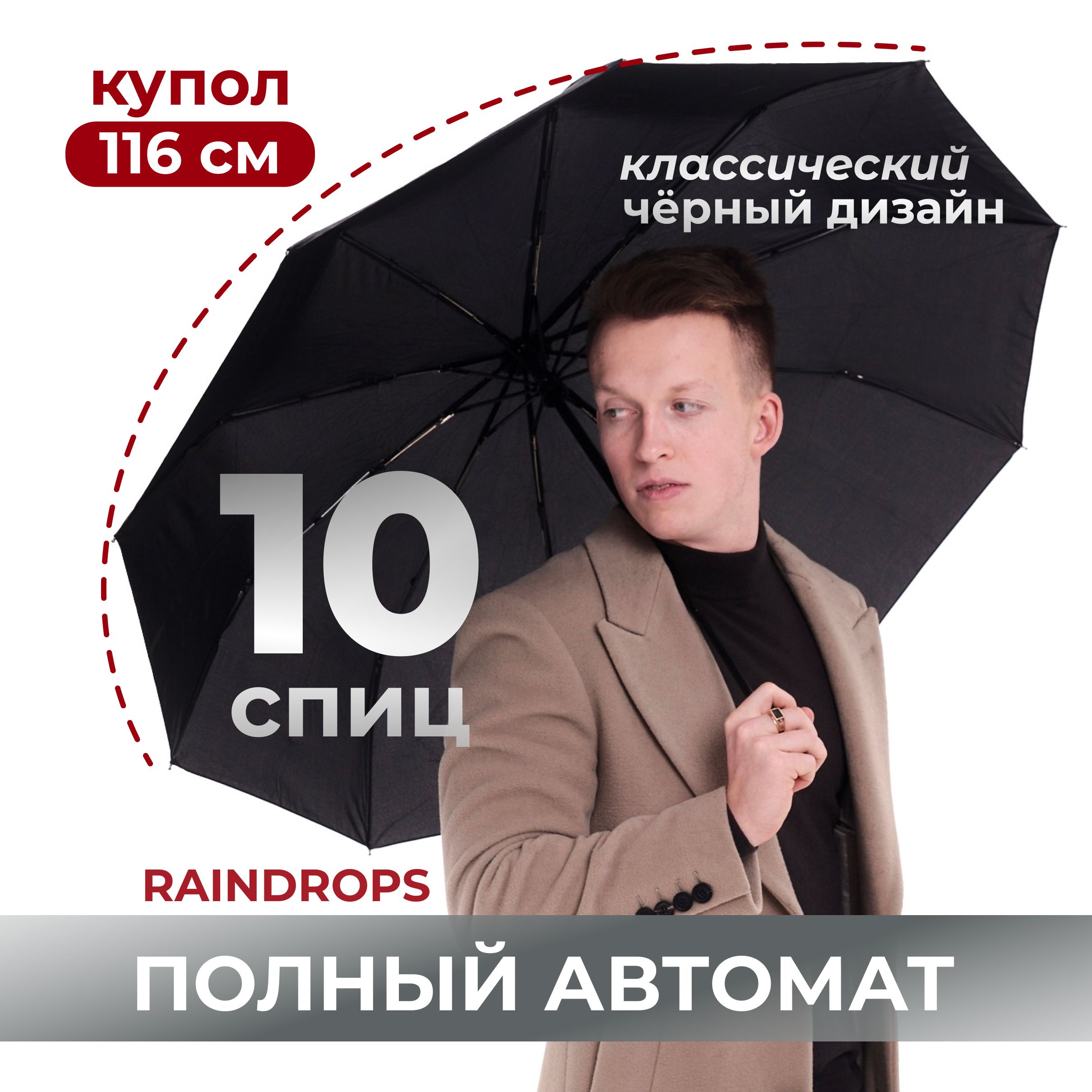 Зонт мужской Raindrops 110, тьма