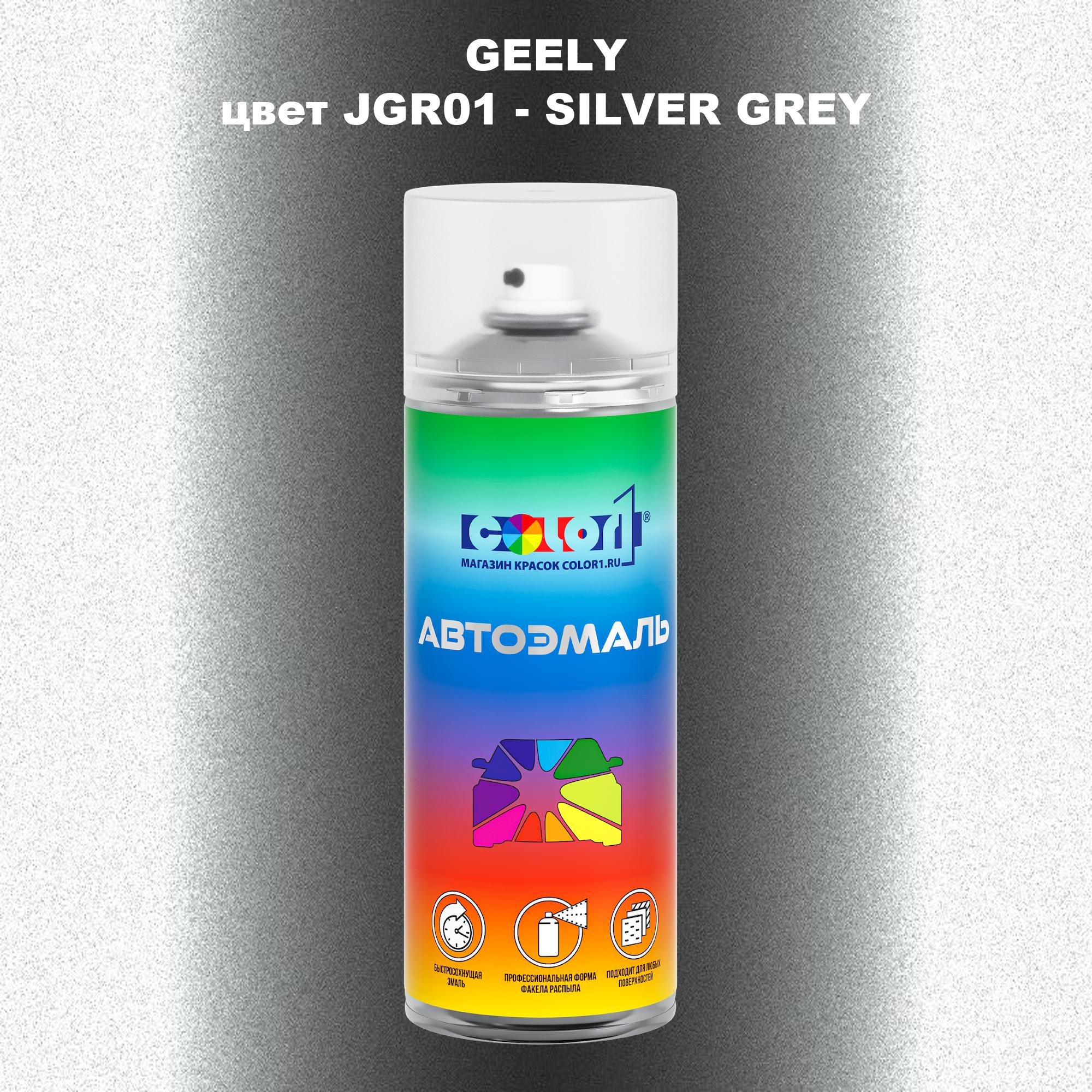 

Аэрозольная краска COLOR1 для GEELY, цвет JGR01 - SILVER GREY, Прозрачный