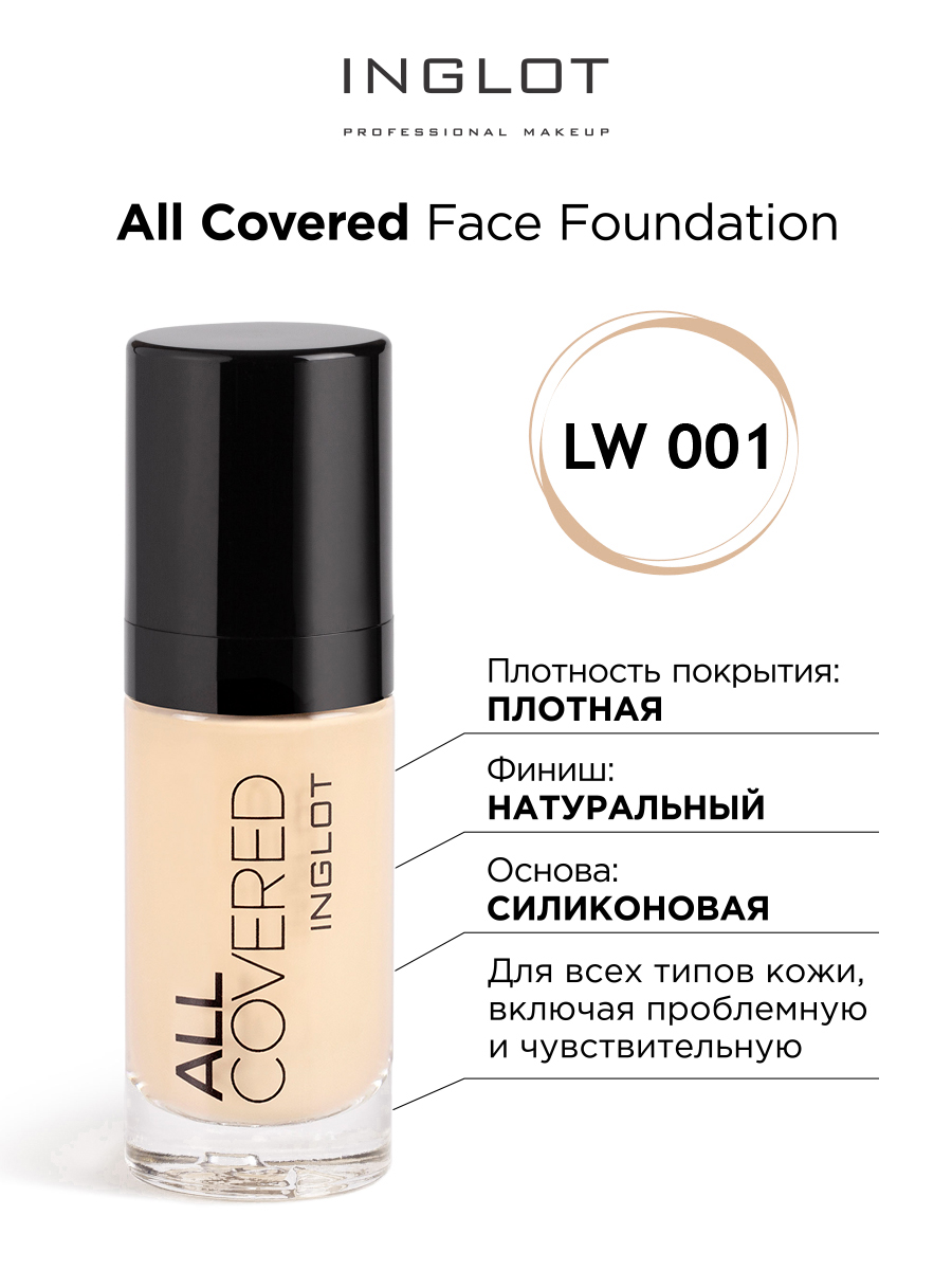 Тональный крем INGLOT плотный All covered LW 001