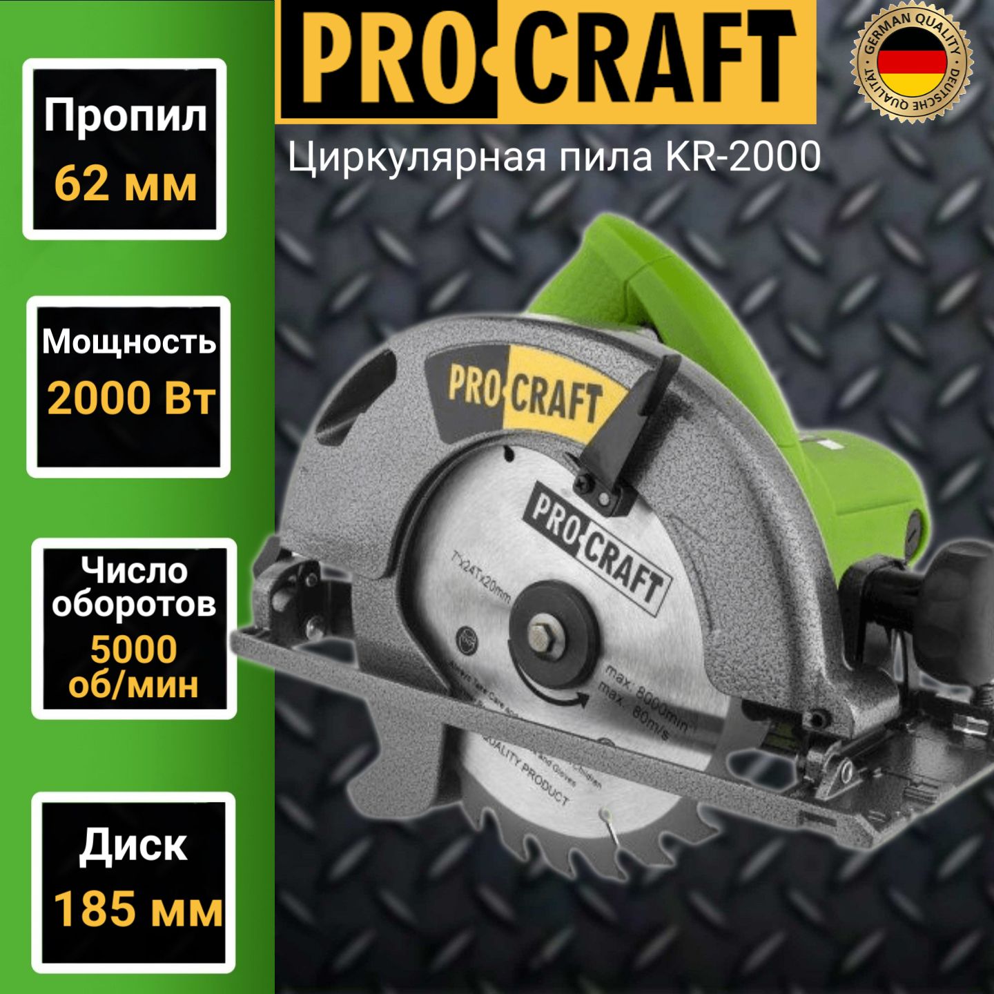 Циркулярная дисковая пила ProCraft KR-2000 диск 185мм, пропил 62мм, 5000об/мин, 2000Вт