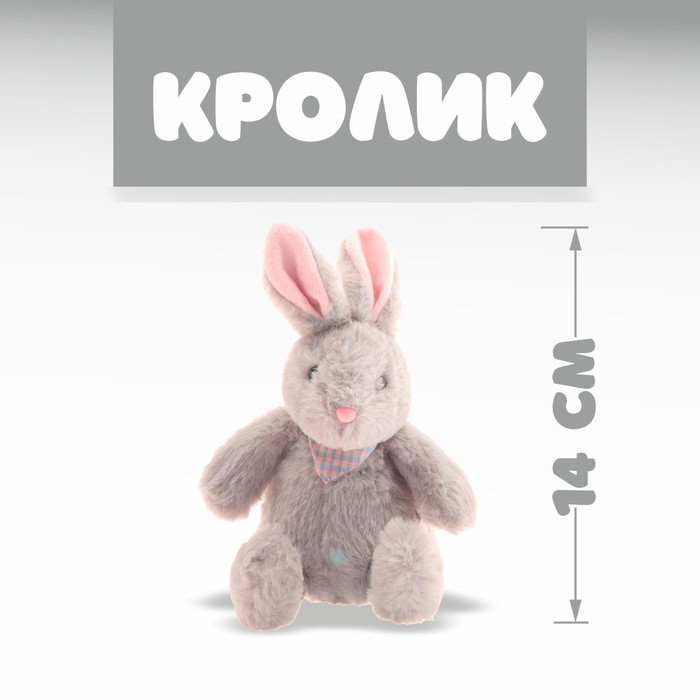 

Мягкая игрушка «Кролик», Серый