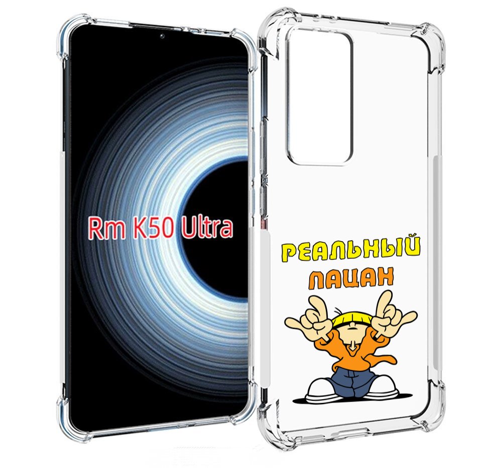 

Чехол MyPads реальный пацан для Xiaomi 12T / Redmi K50 Ultra, Прозрачный, Tocco