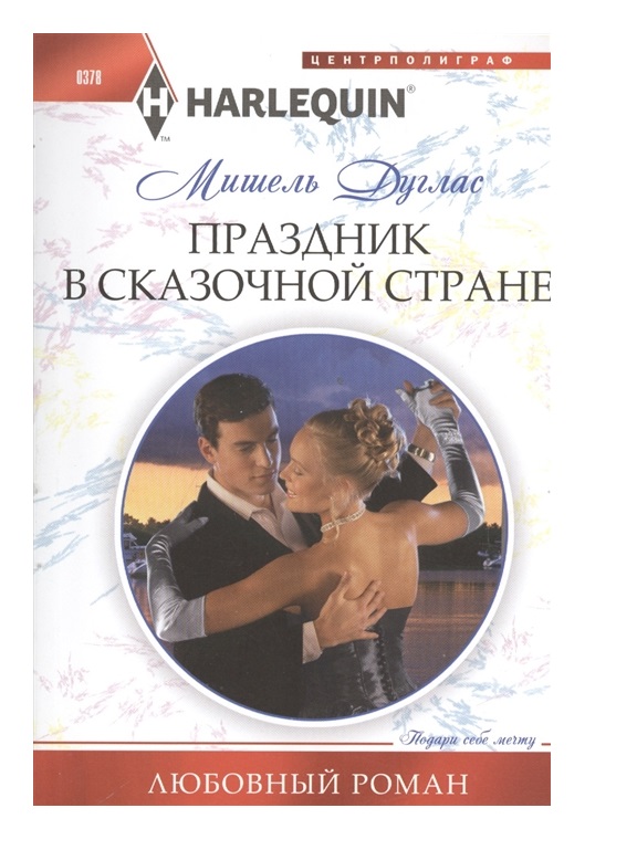 

Праздник в сказочной стране
