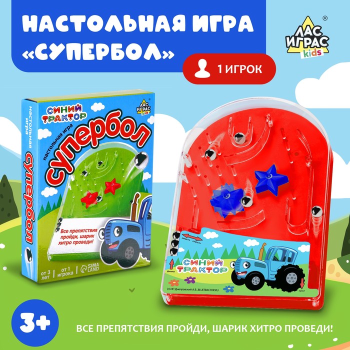 

Настольная игра Синий трактор. Супербол, 1 игрок, 3+