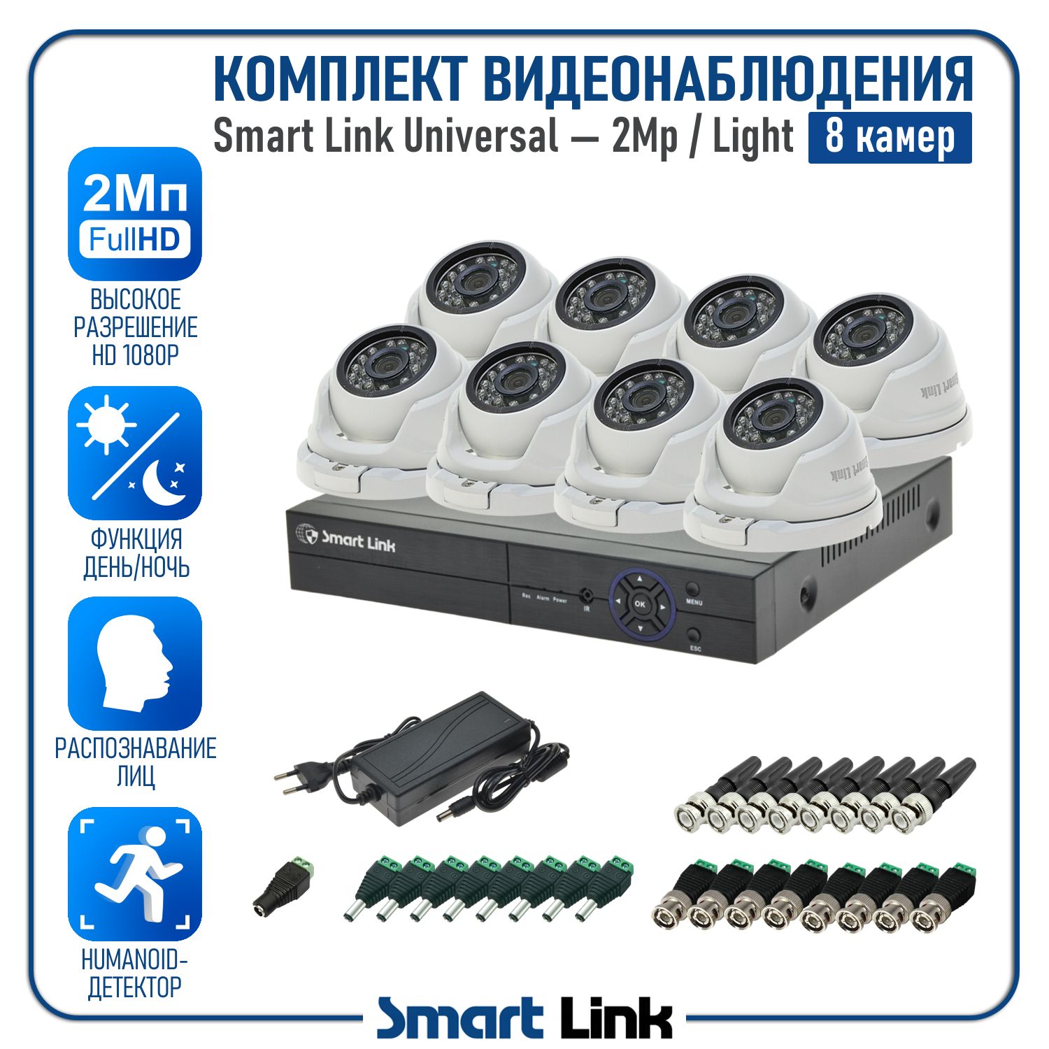 

Комплект видеонаблюдения Smart Link SL-2M5N8M-L 8 уличных 2Мп камер для дома/дачи/бизнеса, Белый, SL-2M5NXM