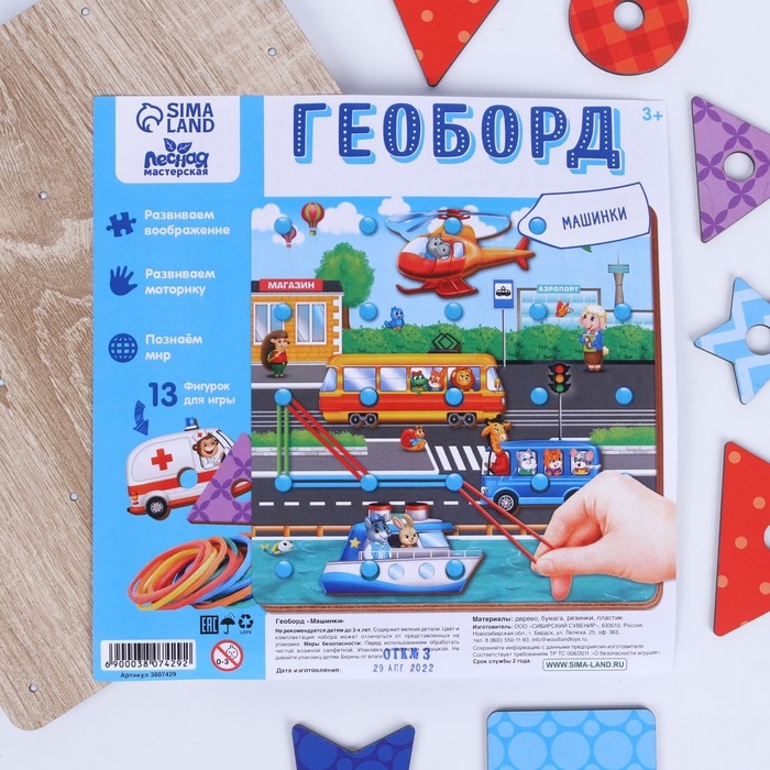 Настольная игра. Геоборд с доп. элементами «Машинки» 20х20 см