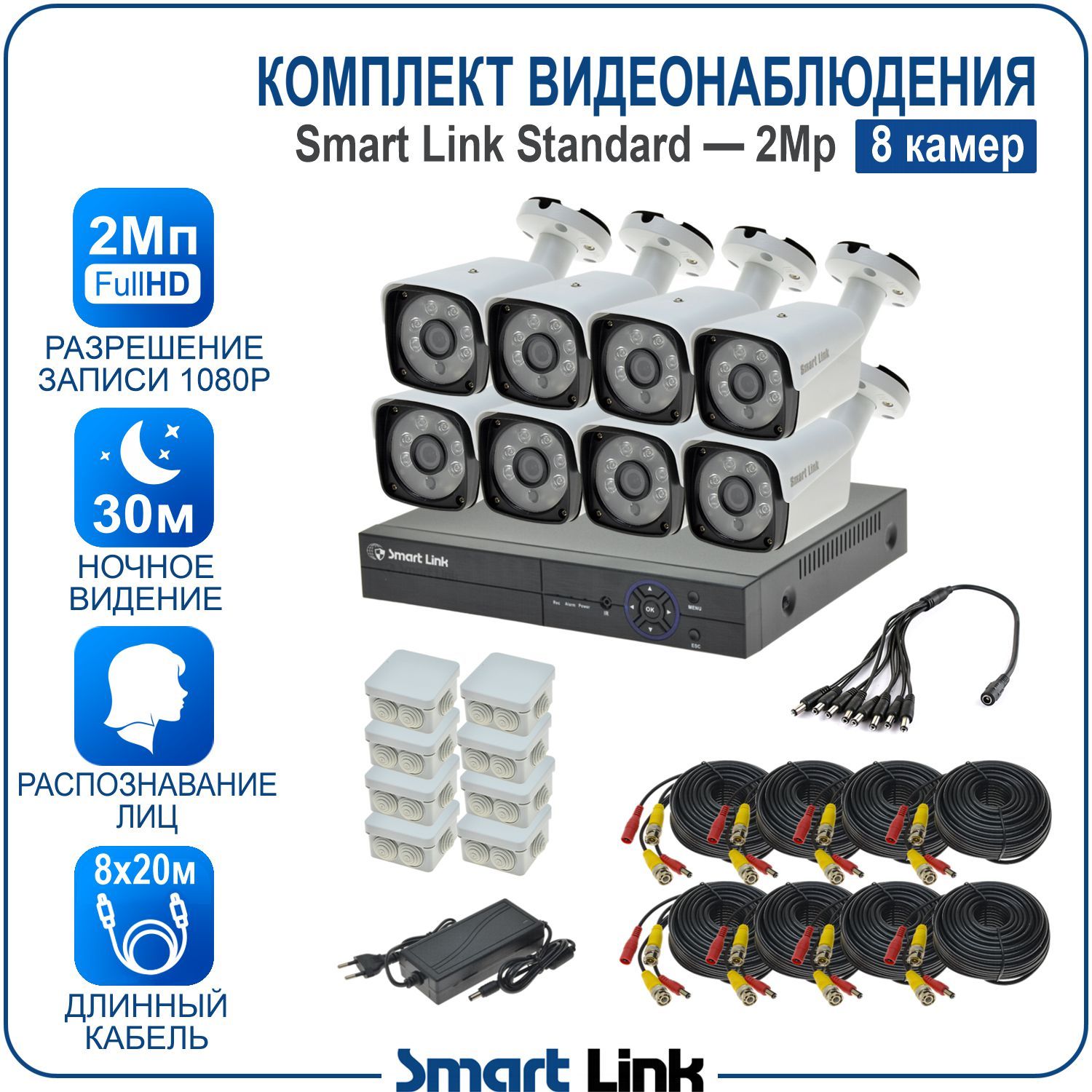 

Комплект видеонаблюдения уличный Smart Link SL-2M5N8B на 8 камер 2Мп с распознаванием лиц, Белый, SL-2M5NXB