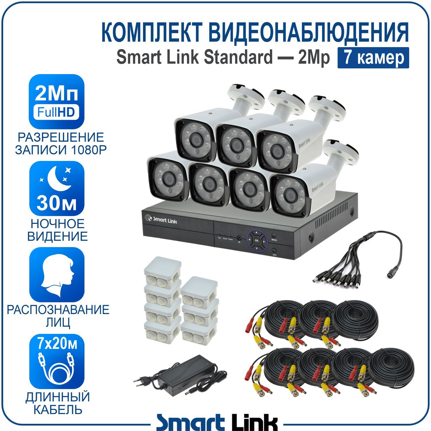 

Комплект видеонаблюдения уличный Smart Link SL-2M5N7B на 7 камер 2Мп с распознаванием лиц, Белый, SL-2M5NXB