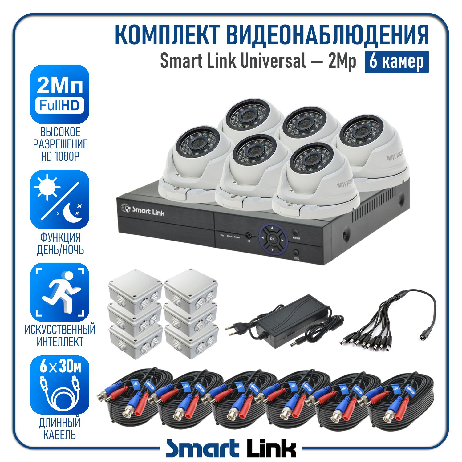 

Комплект видеонаблюдения уличный Smart Link SL-2M5N6M на 6 камер 2Мп с распознаванием лиц, Белый, SL-2M5NXM
