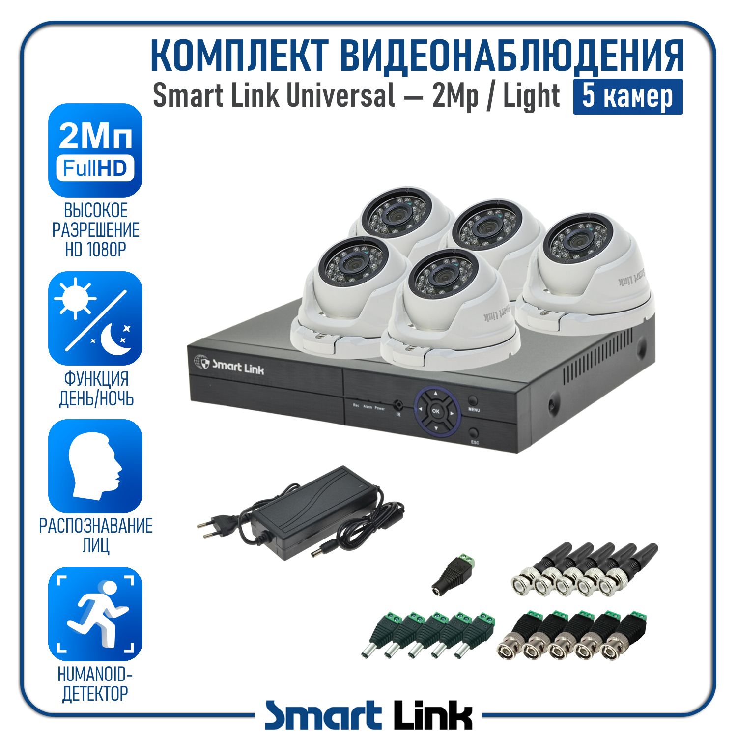 

Комплект видеонаблюдения Smart Link SL-2M5N5M-L 5 уличных 2Мп камер для дома/дачи/бизнеса, Белый, SL-2M5NXM