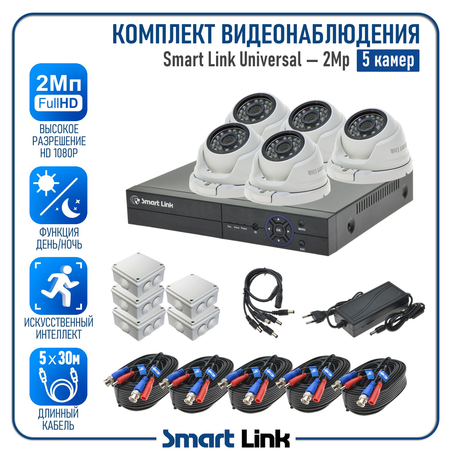 

Комплект видеонаблюдения уличный Smart Link SL-2M5N5M на 5 камер 2Мп с распознаванием лиц, Белый, SL-2M5NXM