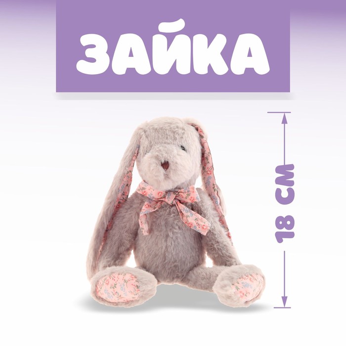 

Мягкая игрушка «Зайка», цвет серый