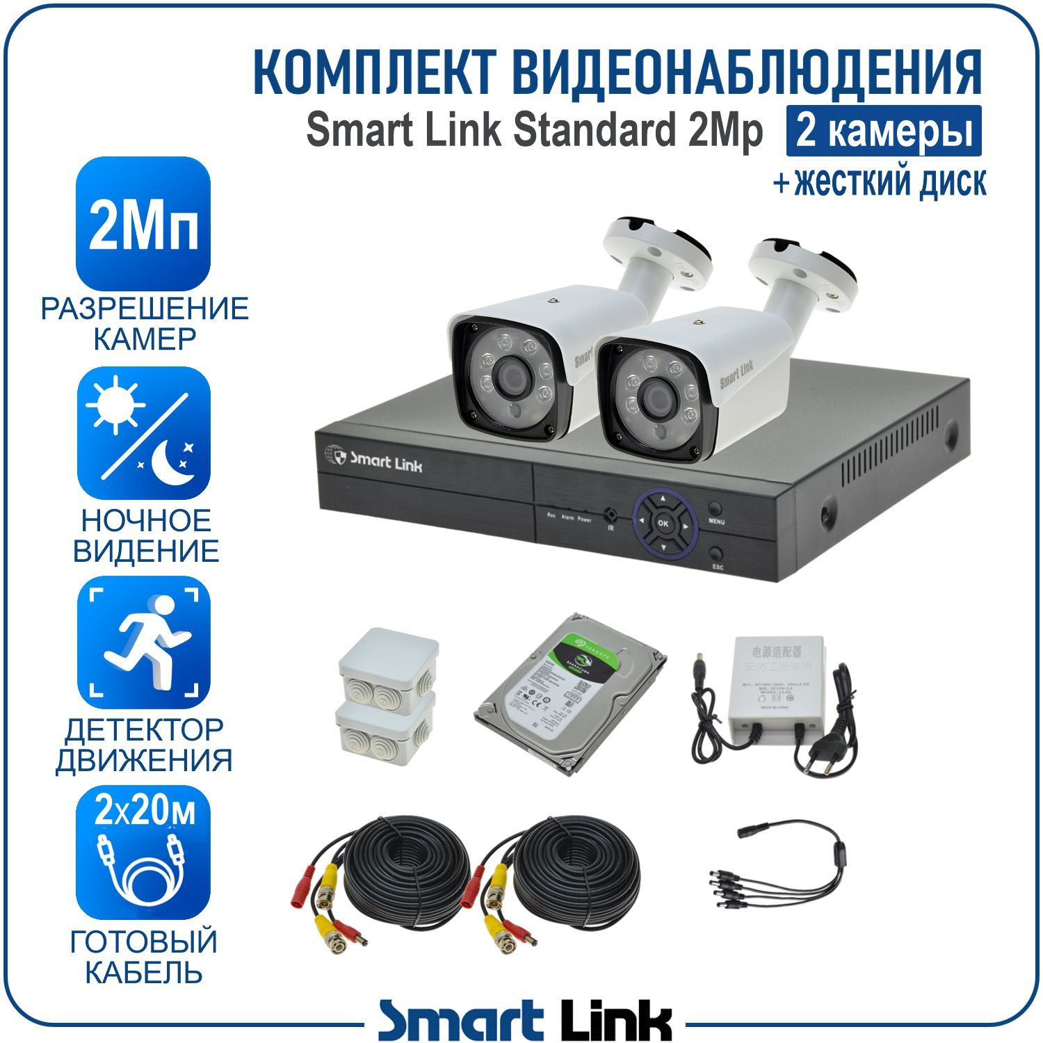 

Комплект видеонаблюдения уличный Smart Link SL-2M2N2B-H на 2 камеры 2Мп + жесткий диск, Белый, SL-2M2N