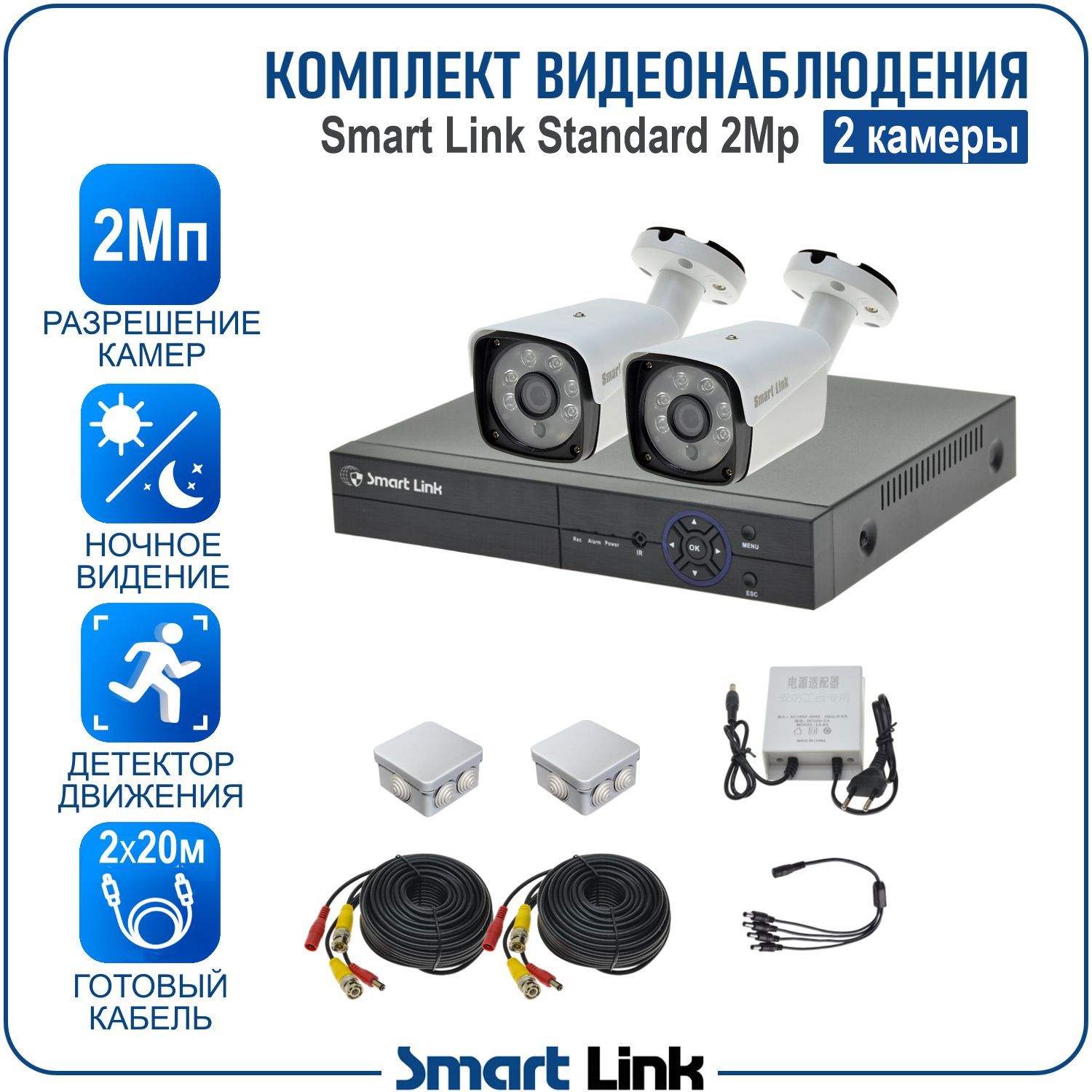 

Система видеонаблюдения уличная 2Мп Smart Link SL-2M2N2B на 2 камеры для дома/дачи/бизнеса, Белый, SL-2M2N