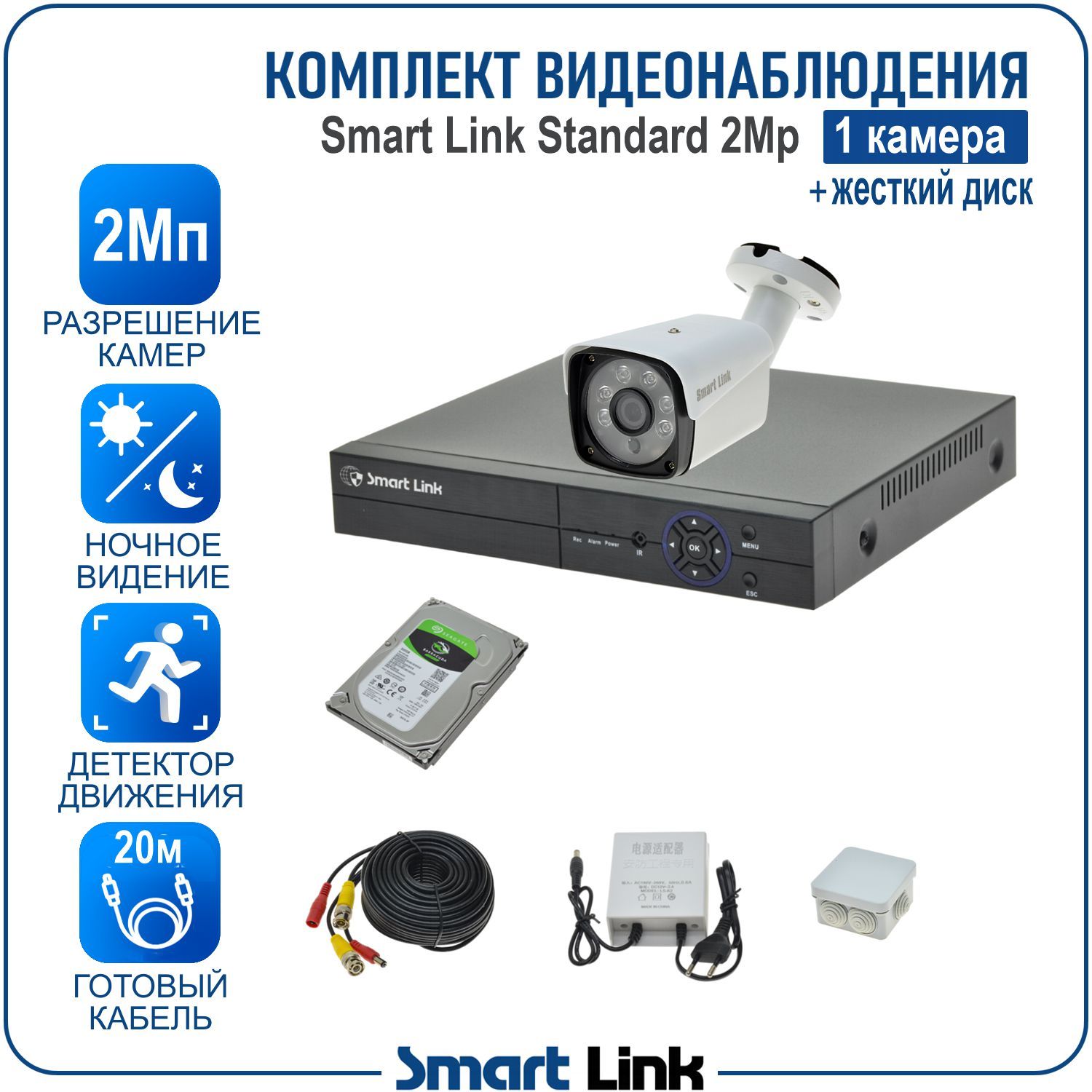 

Комплект видеонаблюдения уличный Smart Link SL-2M2N1B-H на 1 камеру 2Мп + жесткий диск, Белый, SL-2M2N