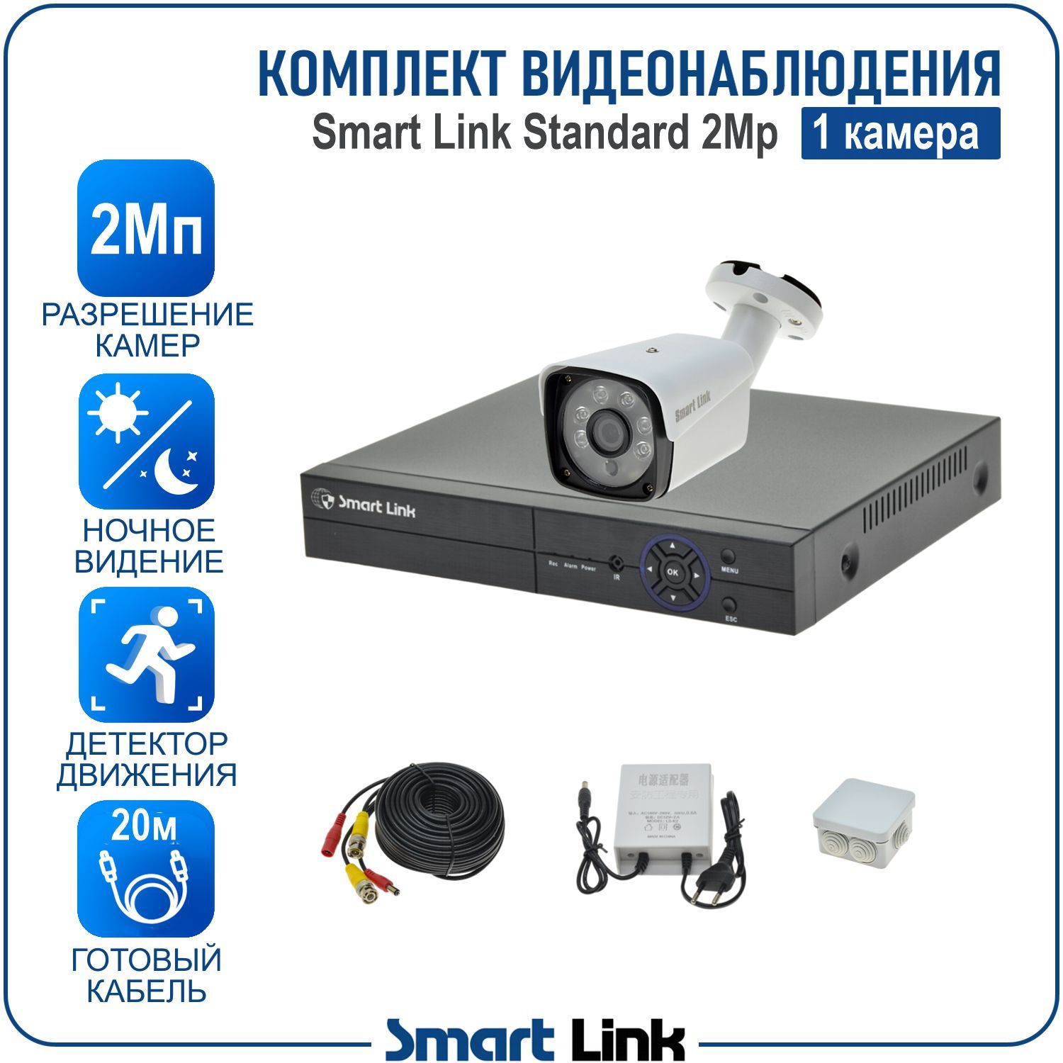 

Система видеонаблюдения уличная 2Мп Smart Link SL-2M2N1B на 1 камеру для дома/дачи/бизнеса, Белый, SL-2M2N