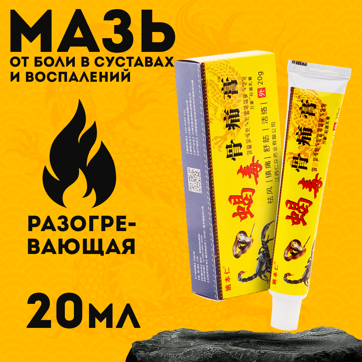 Мазь Guton Gao обезболивающая, 20г