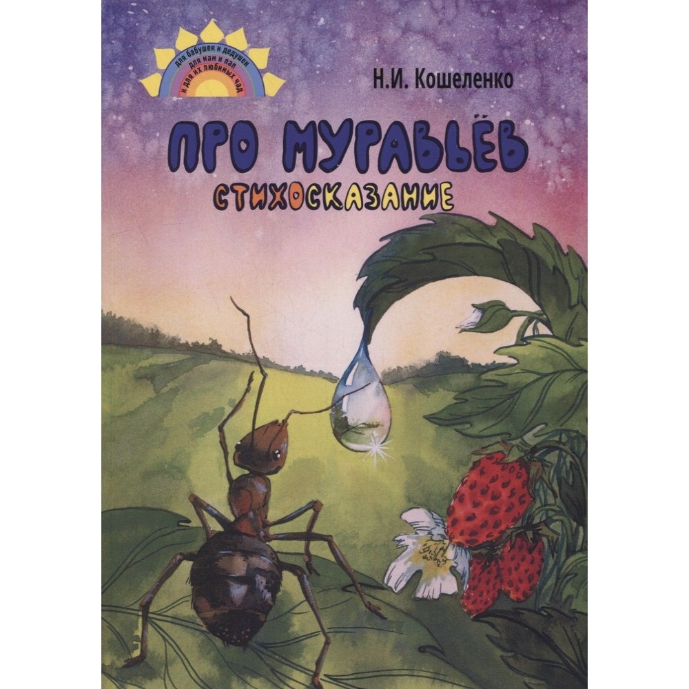 Книга про муравья