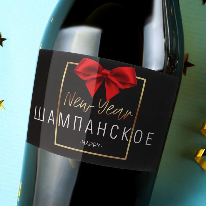 

Наклейка на бутылку Шампанское Новогоднее, размер 12 х 8 см., Черный